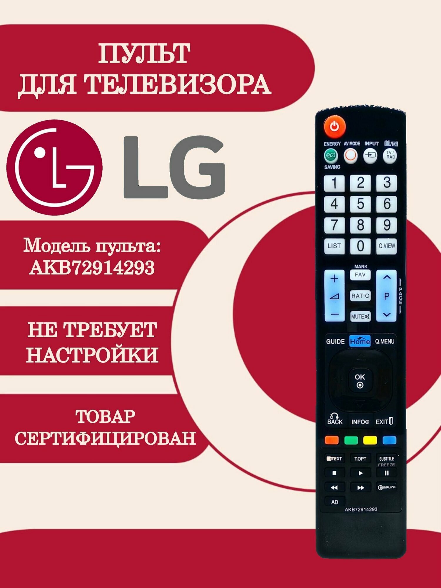 Пульт AKB72914293 (AKB73275606) для телевизора LG