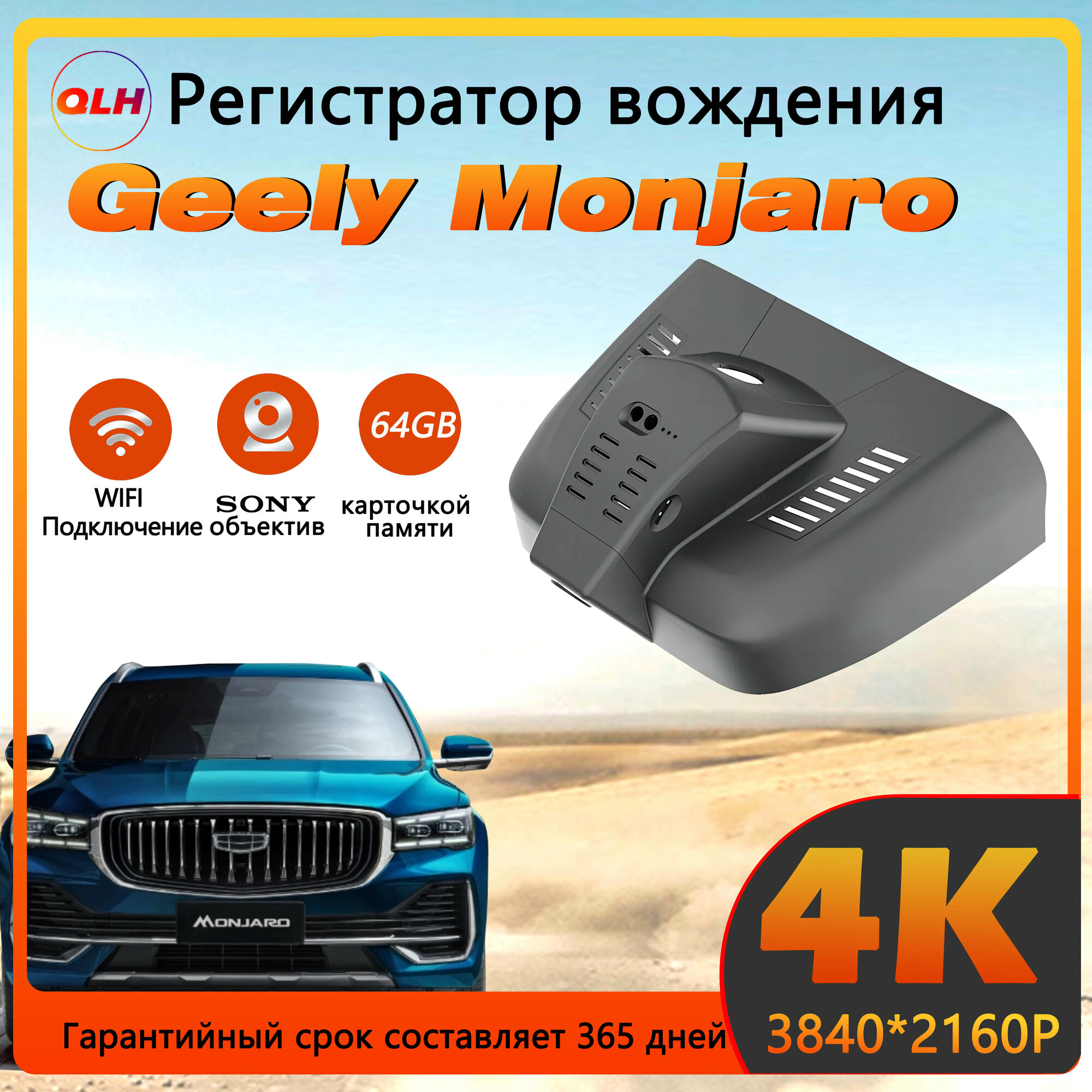 Видеорегистратор 4К 3840*2160p Geely Monjaro/ С 64G карточкой памяти