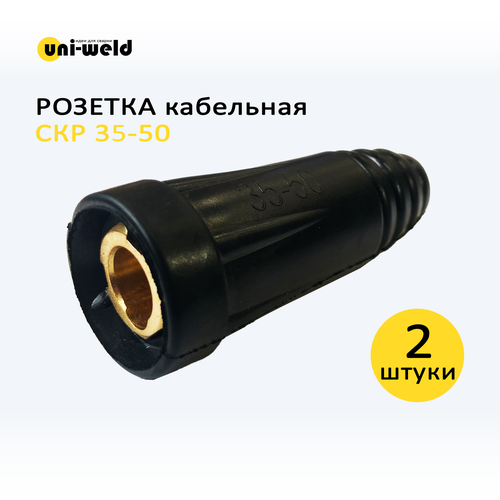 Розетка кабельная гнездо СКР 35-50 Phoenix 1 штука в упаковке 620₽