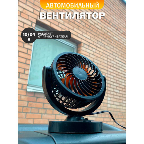 Вентилятор автомобильный 1224v от прикуривателя 1199₽