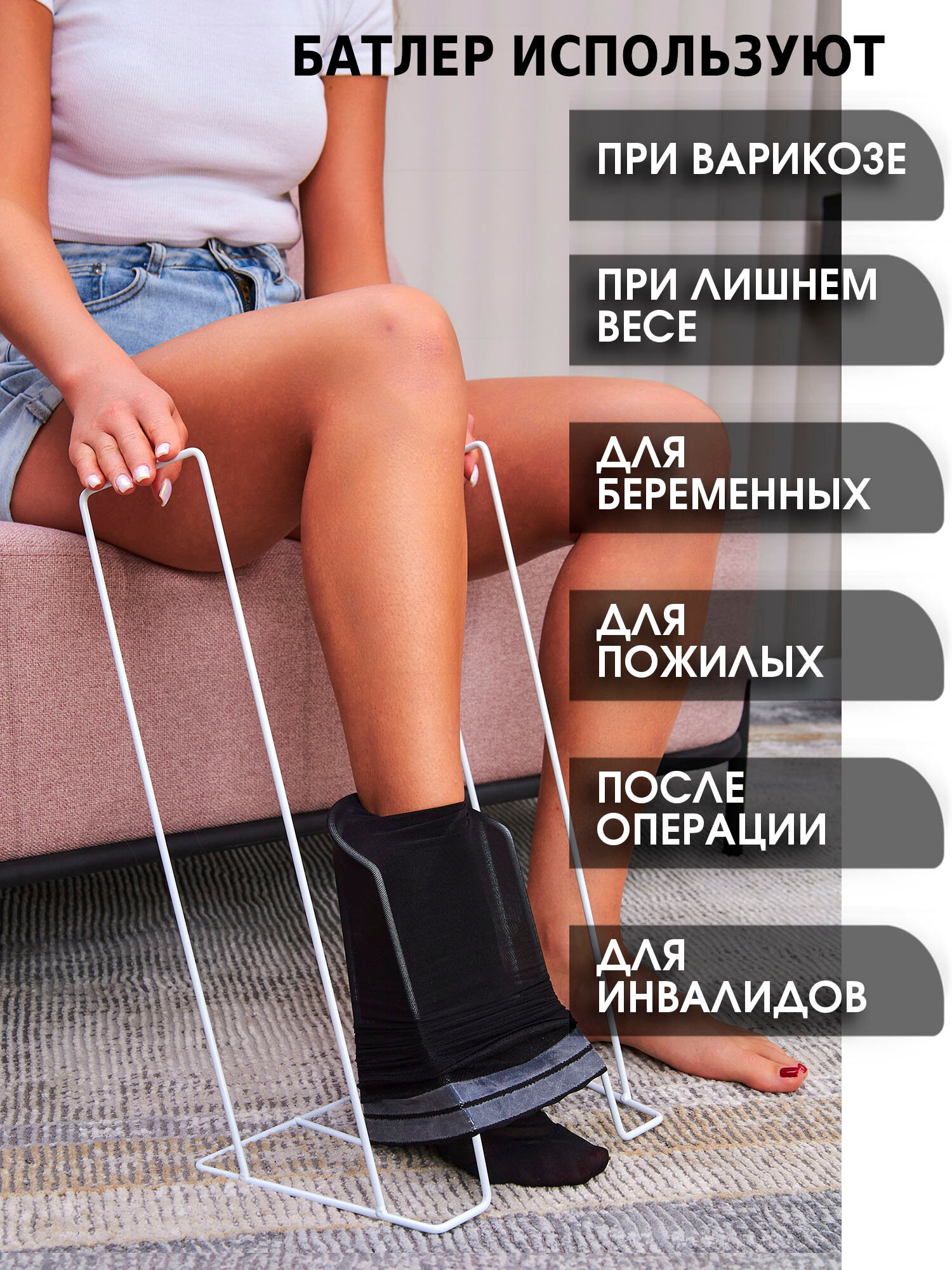 Аксессуары Для Компрессионных Изделий Батлер (приспособление) для надевания компрессионного трикотажа, чулок, большой