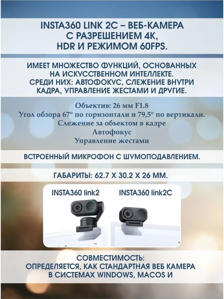 Веб-камера Insta360 "Link 2C", 4K, шумоподавление, магнитное крепление, черный — фото 1