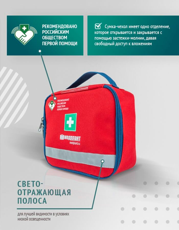 Аптечки Первой Помощи Аптечка для оказания работниками первой помощи пострадавшим с применением медицинских изделий (приказ 262н)