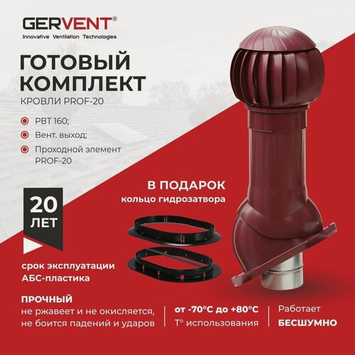 Изображение товара GERVENT Система вытяжной вентиляции ПРОФ 20 + кольцо гидрозатвора, малиновый