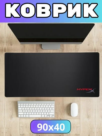 Большой коврик для мыши HyperX, 90х40 см