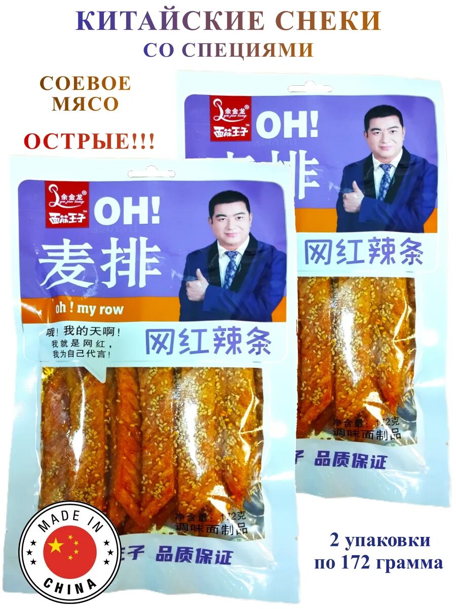 Китайские снеки, соевое мясо с кунжутом, 2 упаковки