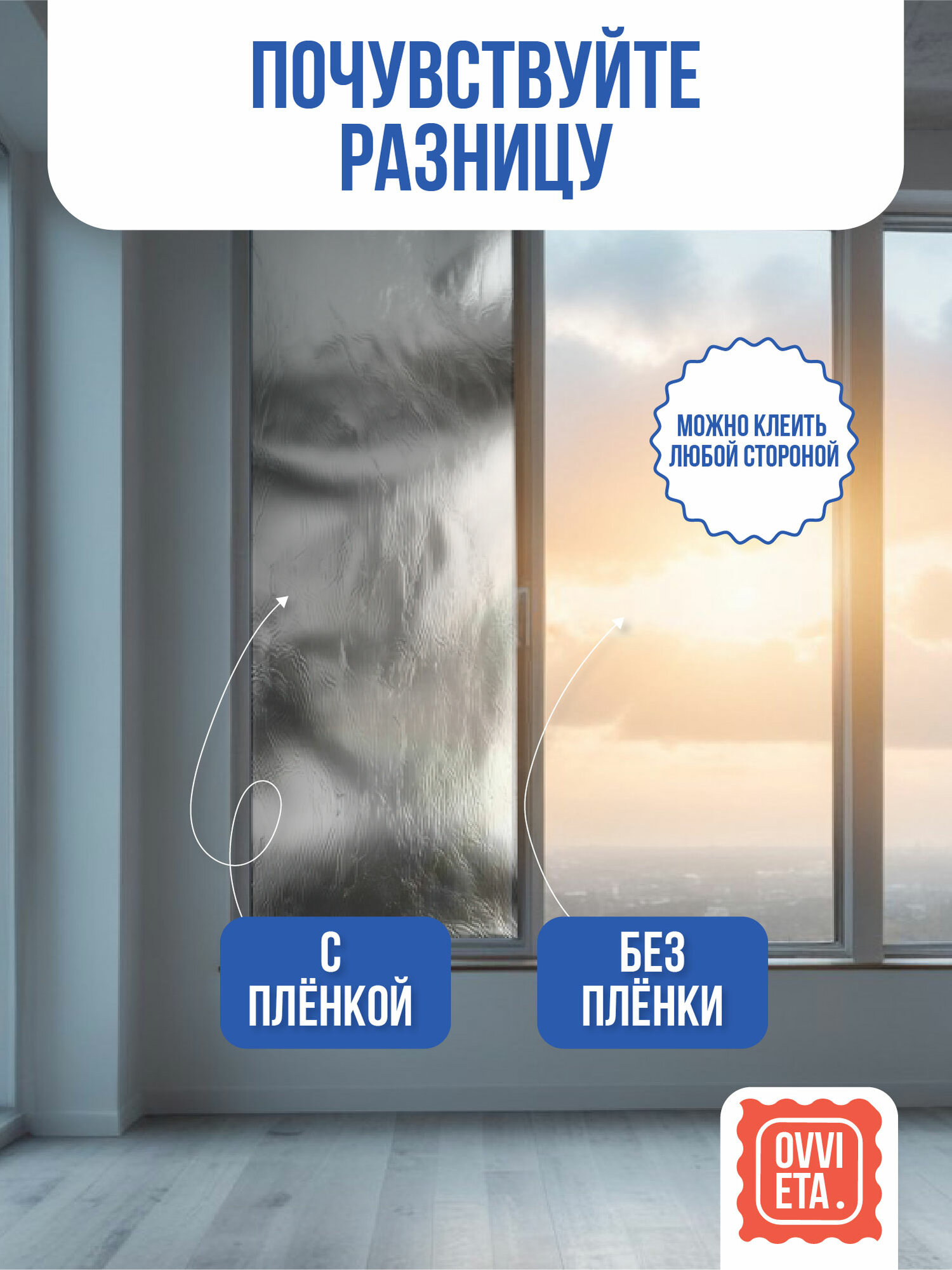 Пленка солнцезащитная для окон 2 шт. по 3 м. - ширина 0,8 м, OVVIETA — фото 1