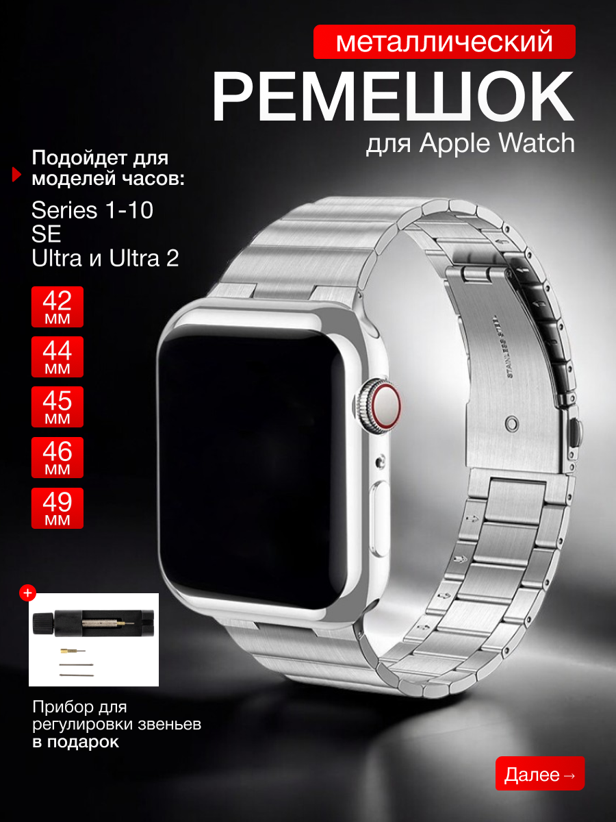 Ремешок FAUSTINI, для Apple Watch, универсальный, металл, серый