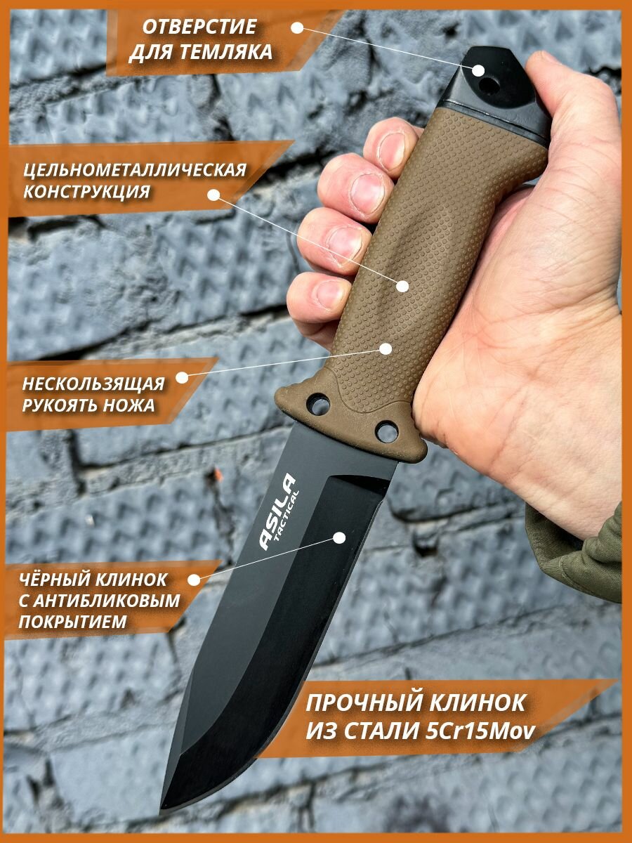 Нож туристический Asila Tactical "Штурм"песочный, с ножнами, сталь 5Cr15MoV, — фото 1