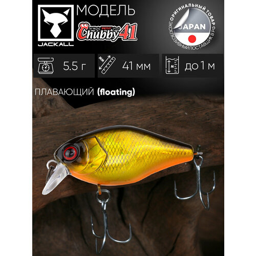 Воблер кренк на щуку/на головля/на судака/на окуня/на форель JACKALL Chubby 41 SR цв. hl gold & black