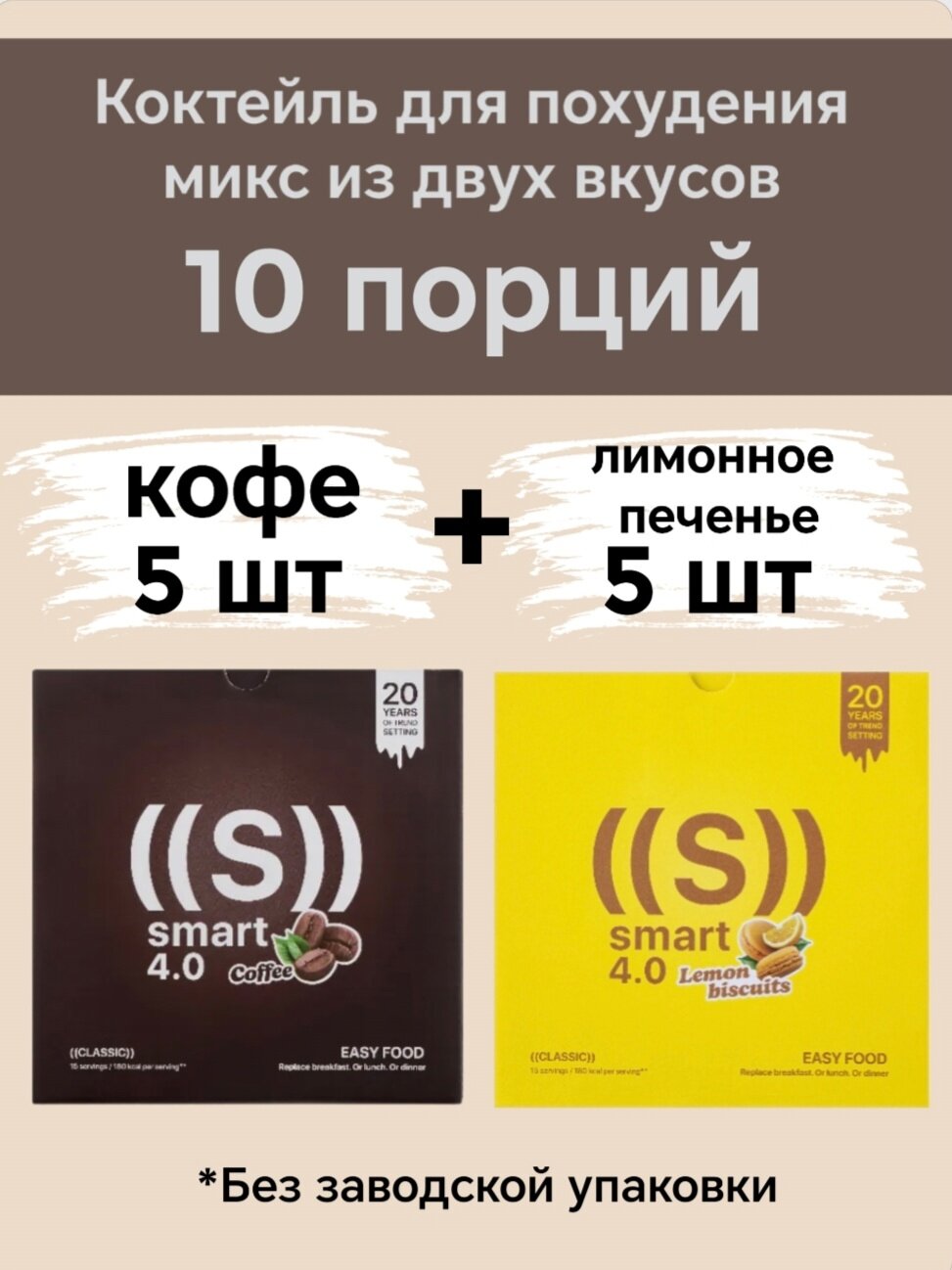 Протеиновый коктейль для похудения 10 порций микс из двух вкусов кофе 5 шт и лимонное печенье 5 шт