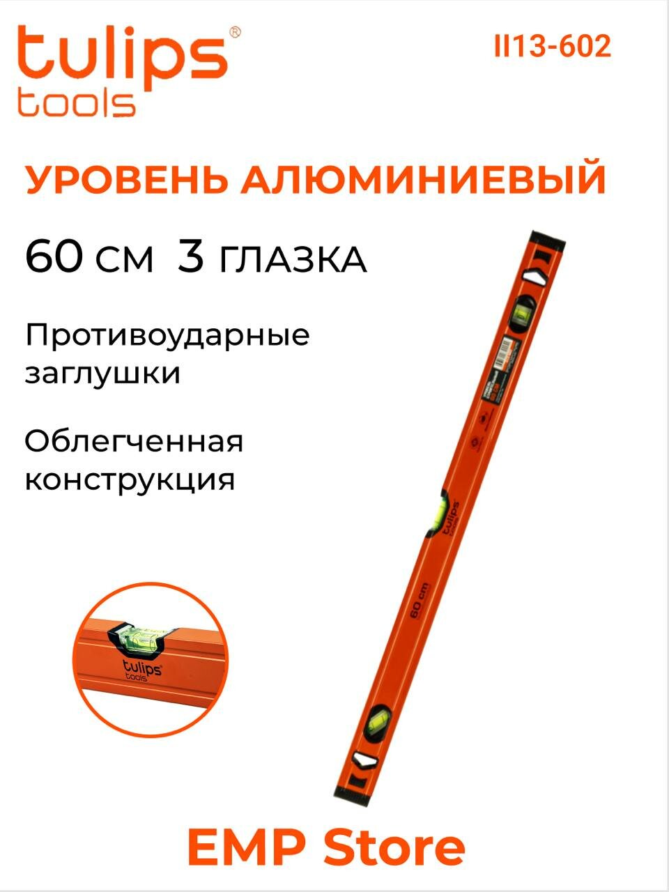 Уровень коробчатый Tulips tools II13-602 60см