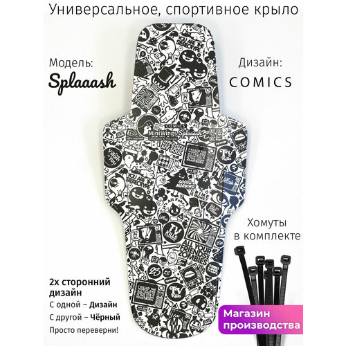Велосипедное крыло Mini Wings Splaaash COMICS