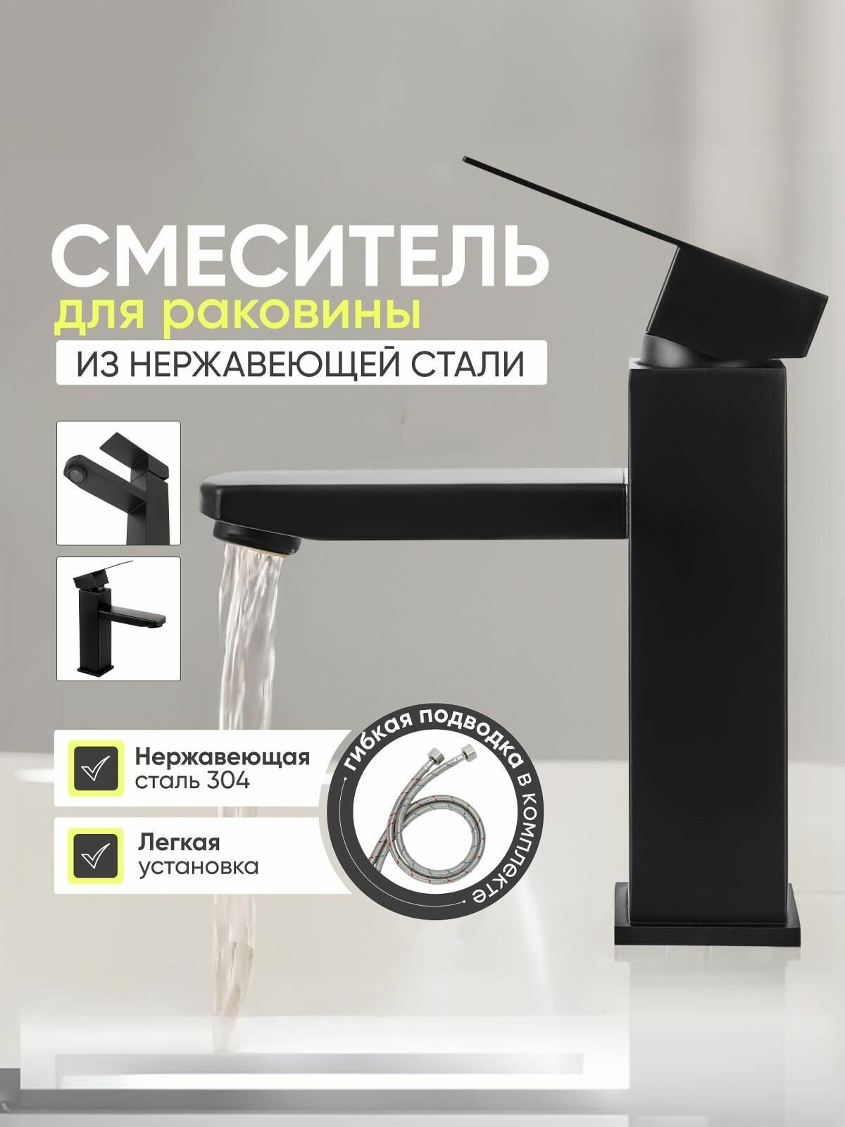 Смеситель для раковины в ванную из нержавеющей стали черный