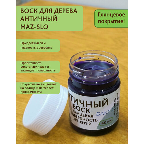 фото Воск для дерева античный maz-slo, 40 мл, цвет "баклажан", глянцевый