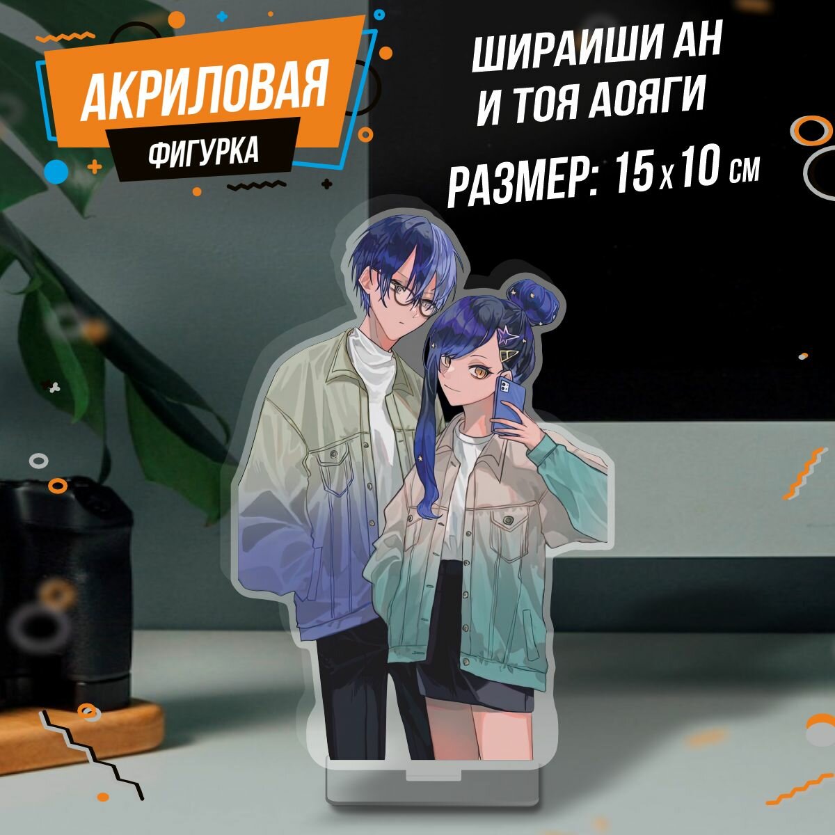 Фигурка акриловая Project SEKAI Шираиши Ан Аояги Тоя