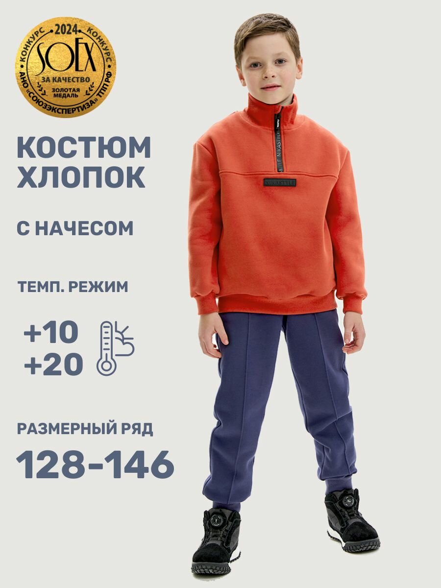 Комплект верхней одежды NIKASTYLE размер 140-68, , мультиколор
