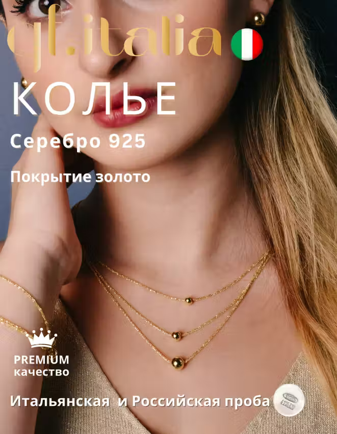 Колье женское серебро 925, покрытие золото, из трех цепочек с глянцевыми шарами gf.italia PICCOLO Италия