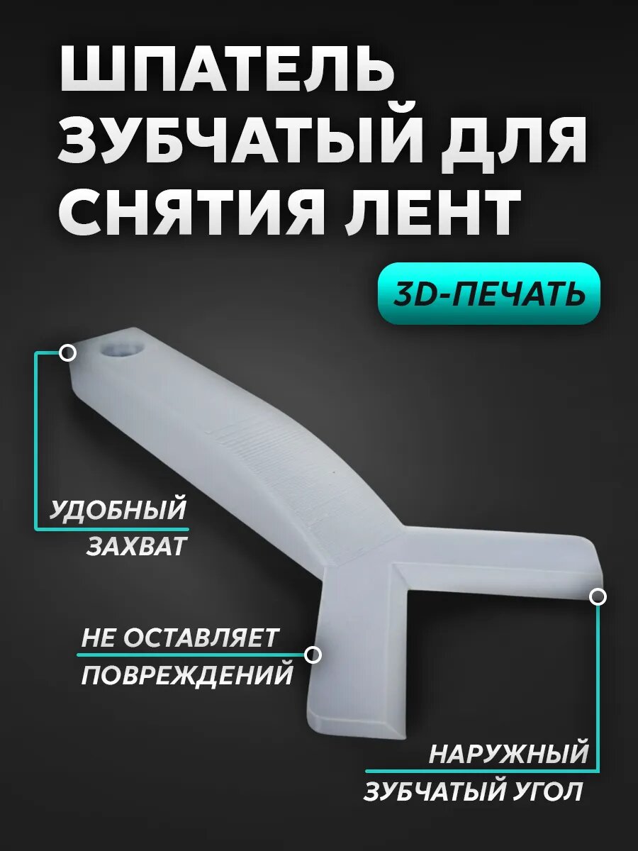 Шпатель для снятия шпаклевки