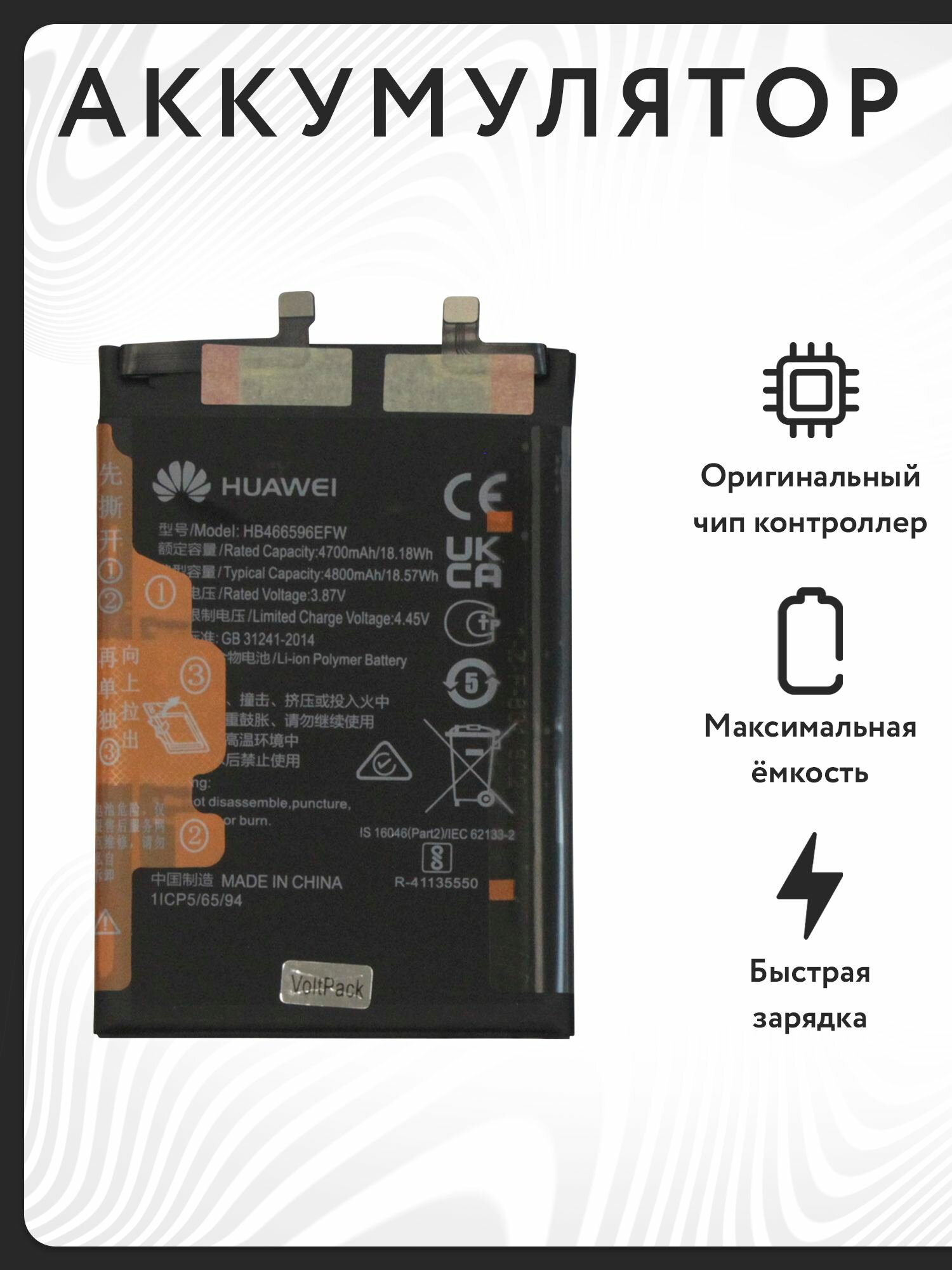 Аккумулятор для Huawei Honor X9 HB466596EFW VoltPack