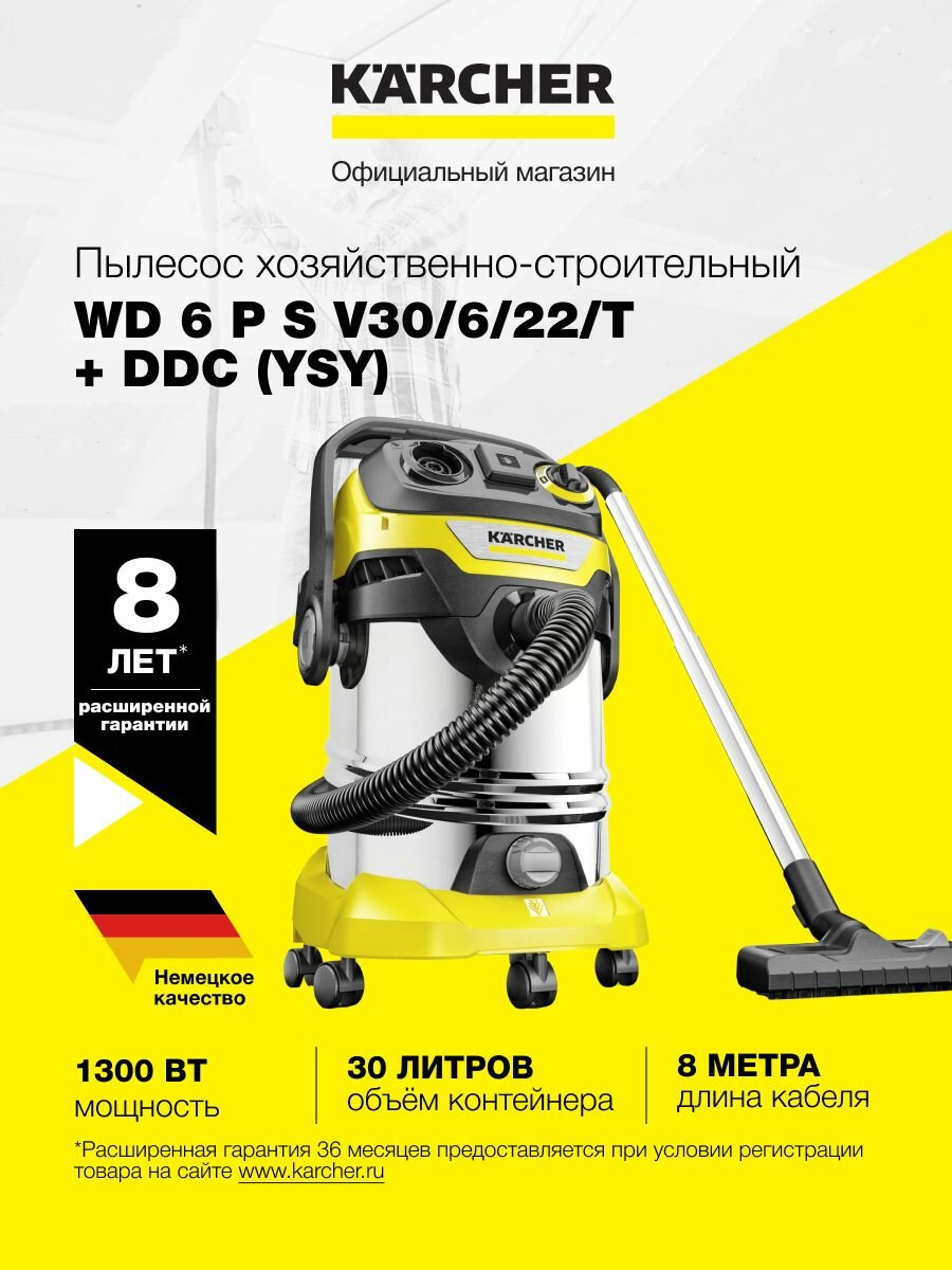 Пылесос хозяйственно-строительный Karcher WD 6PS V30/6/22/T (1.628-382.0) 1300Вт 30 л. функция выдувания 3-слойный нетканый мешок фильтровальный узел металлический контейнер 4 насадки + адаптер
