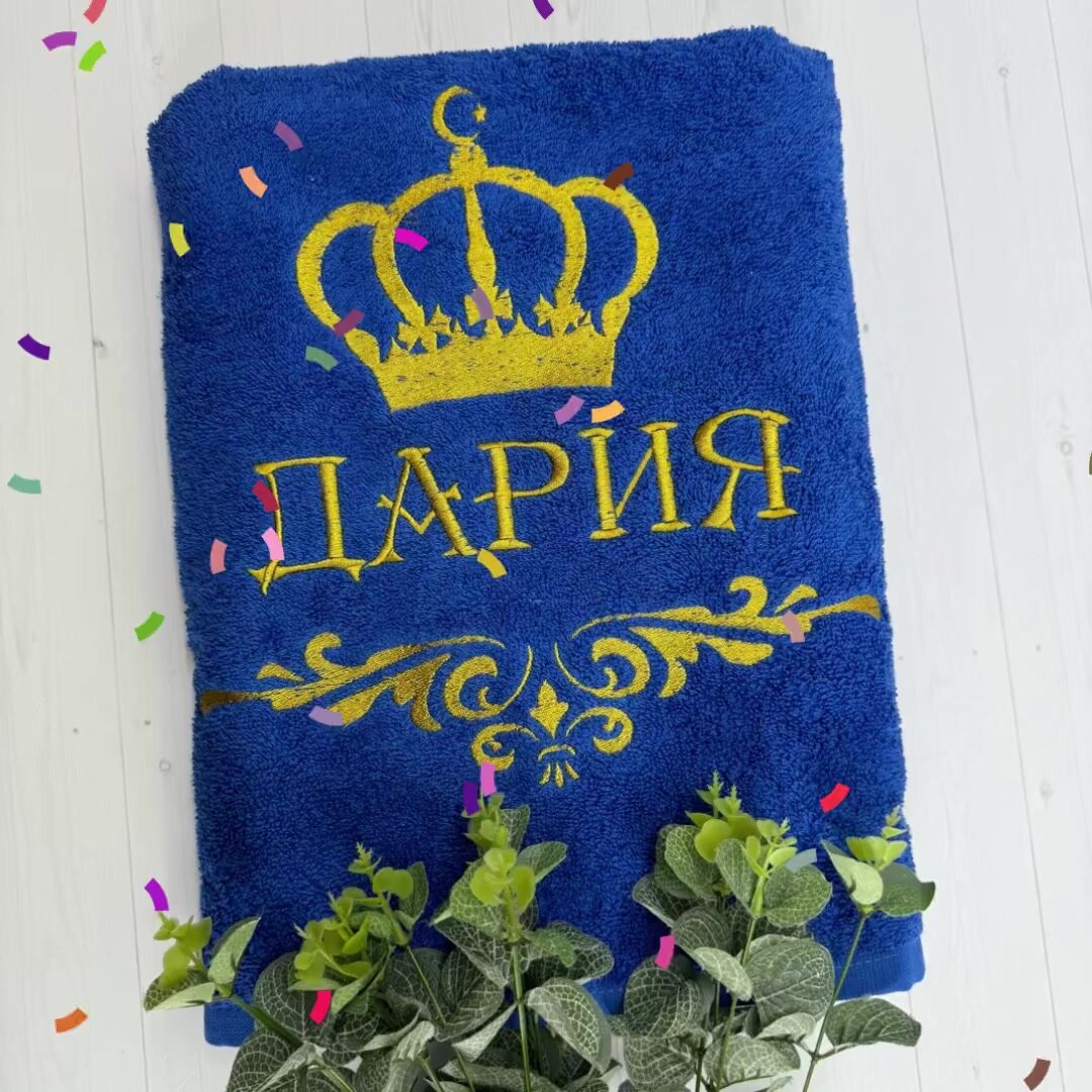 Полотенце банное, махровое, подарочное, с вышивкой дария, короной и вензелем — фото 1
