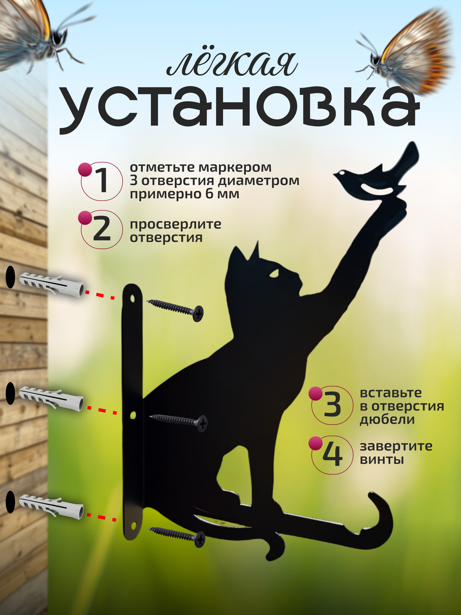 Кронштейн для кашпо - "Кот и птицы" / Держатель для цветов в горшке настенный — фото 1