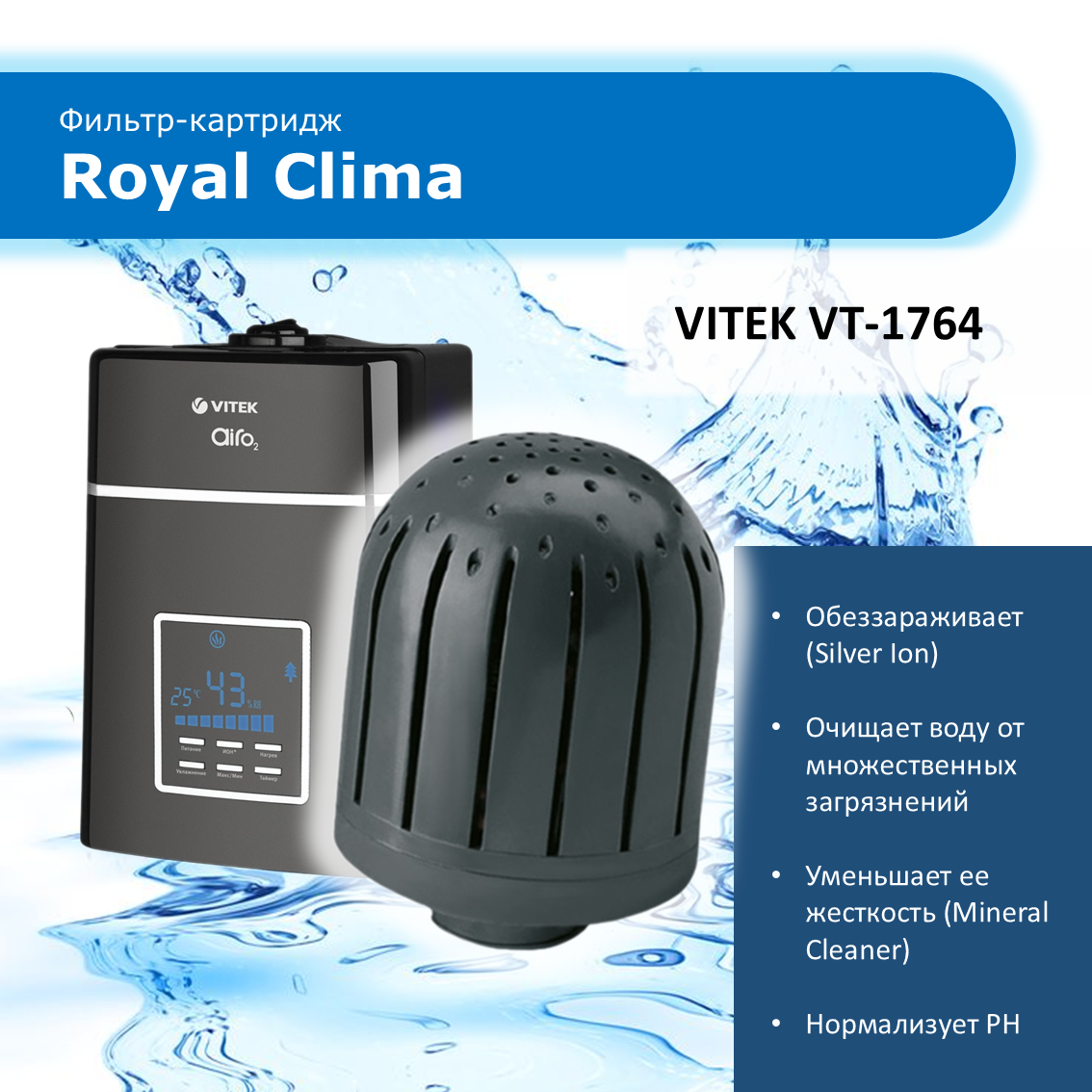Фильтр-картридж Royal Clima для увлажнителя воздуха VITEK VT-1764 черный