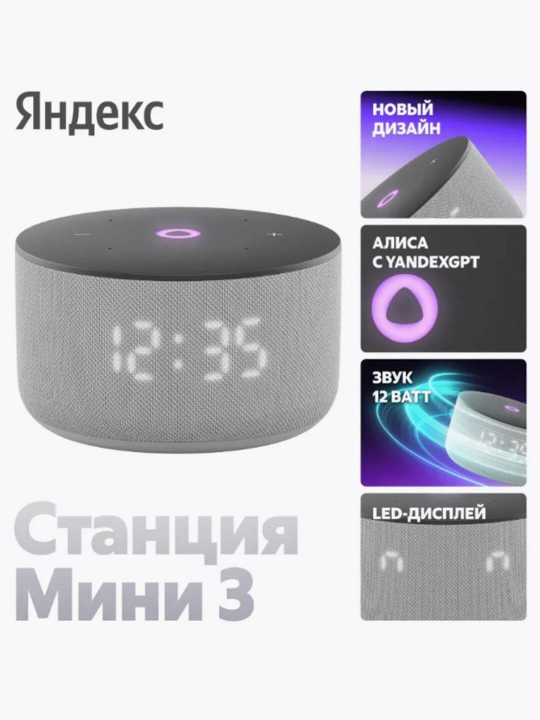 Умная колонка Яндекс Станция Мини 3 с часами, Алиса, ZigBee, Wi-Fi, Bluetooth