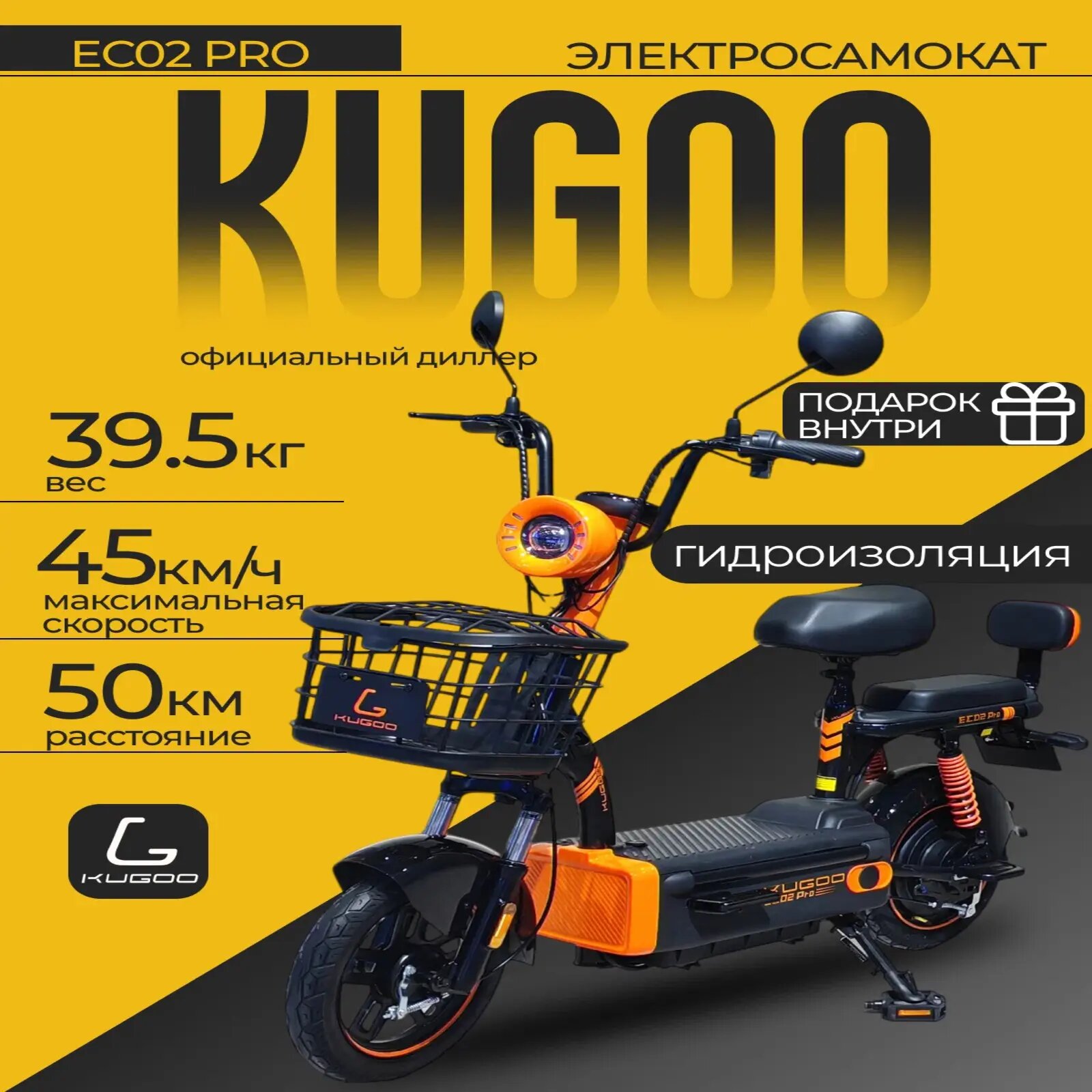 Электросамокат Kugoo Kirin EC 02 pro, взрослый, максимальная скорость 40 км/ч, дальность хода 65 км.