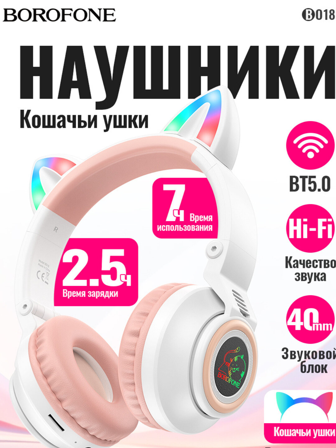 Наушники Borofone Cat Ear BO18, беспроводные, с RGB-подсветкой, складные, 10 ч работы, белый