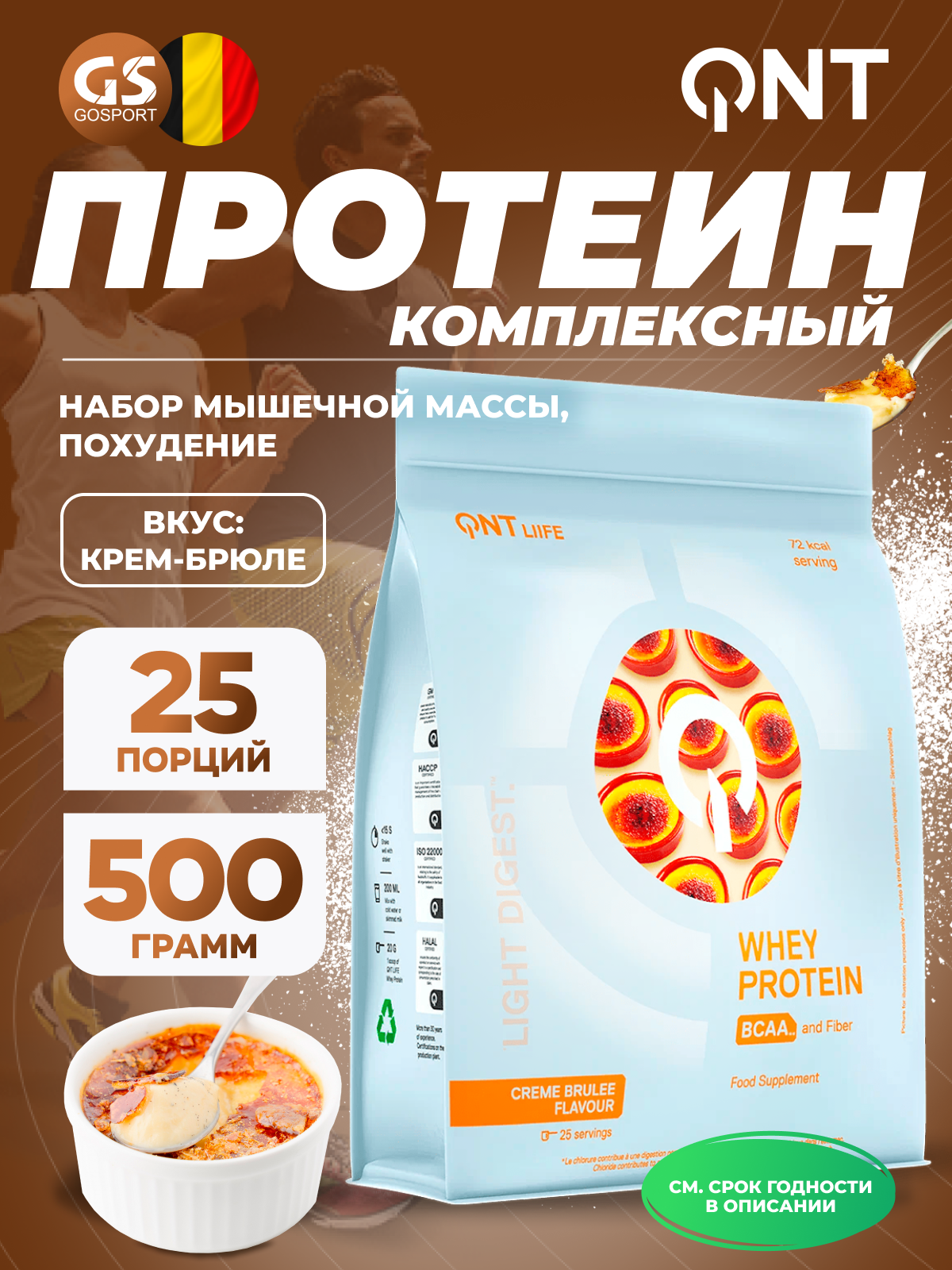 QNT Light Digest Whey Protein 500 г, Крем-брюле