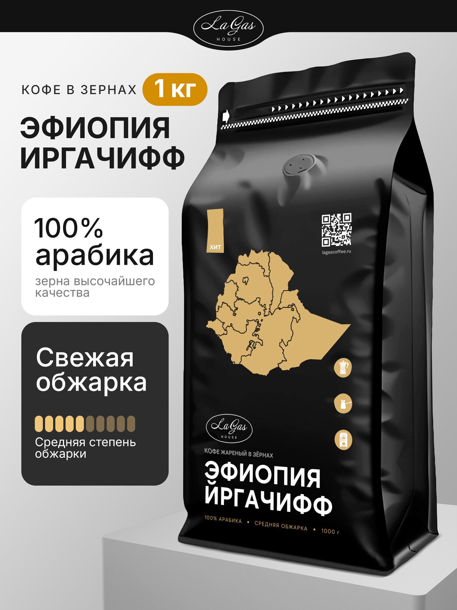 Кофе в зернах Эфиопия Иргачеффе 100% арабика 1кг