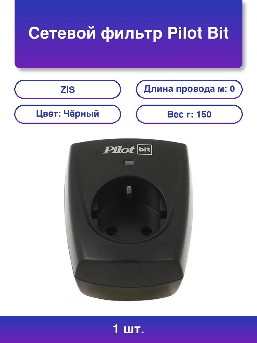 1шт. Сетевой фильтр Pilot Bit 1 розетка Surge Protector Bit