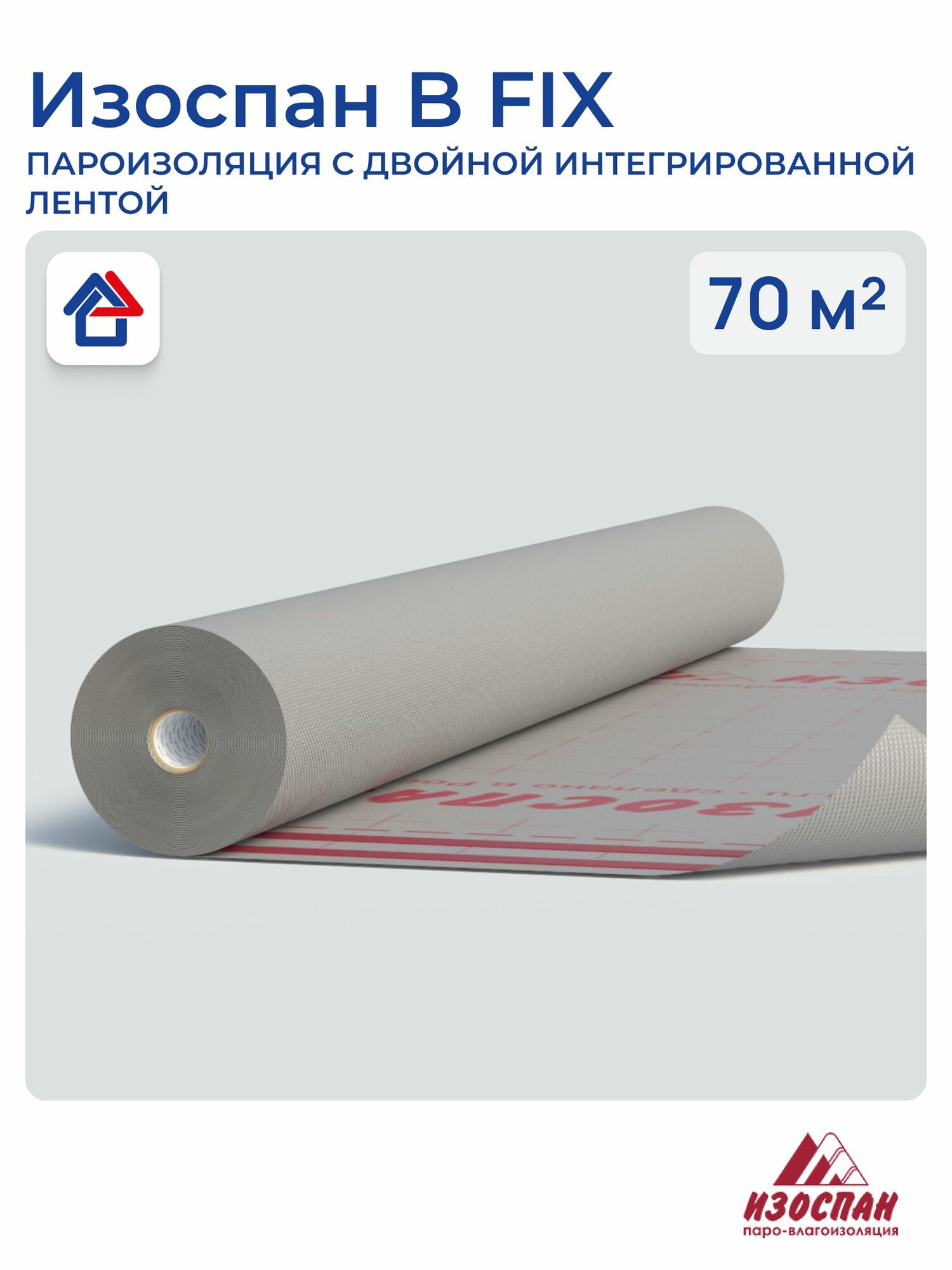 Изоспан B fix 70м2 пароизоляция с клейкой лентой