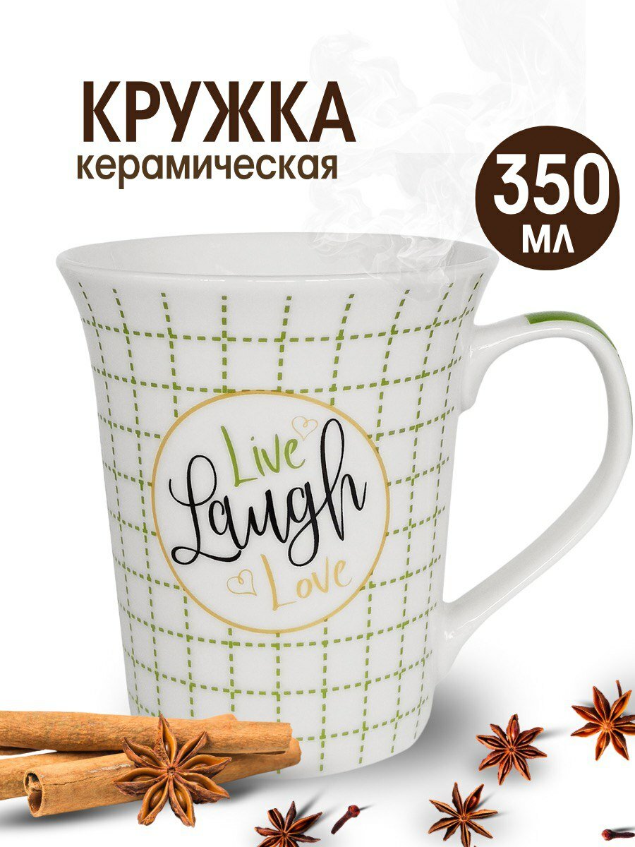 Кружка для чая и кофе керамическая 350мл, с надписью Life/Love