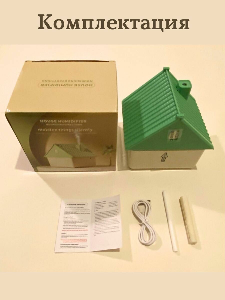 Изображение Увлажнитель воздуха Xiaomi "Домик", с ароматизацией, настольный, зелёный