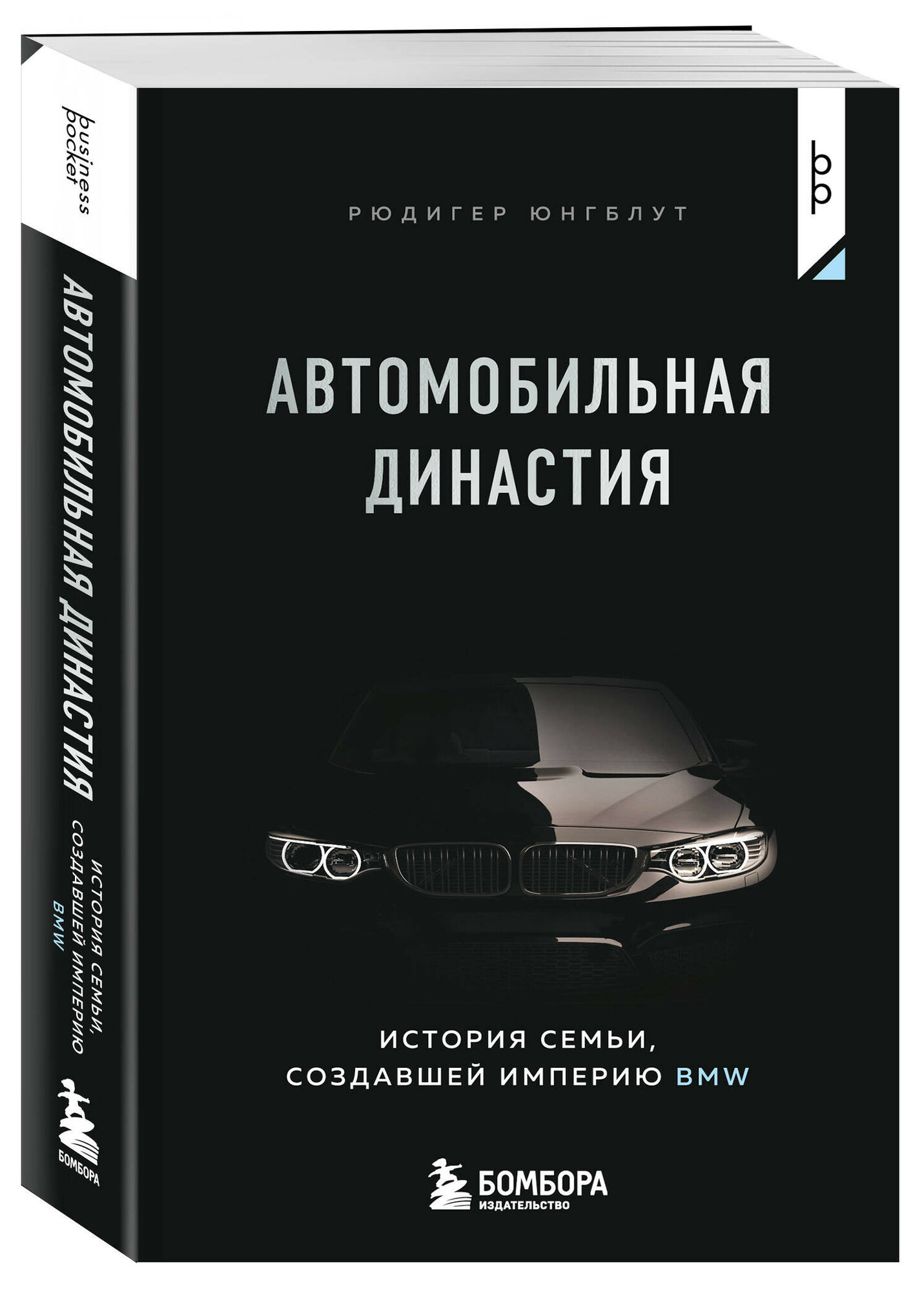 Автомобильная династия  История семьи  создавшей империю BMW