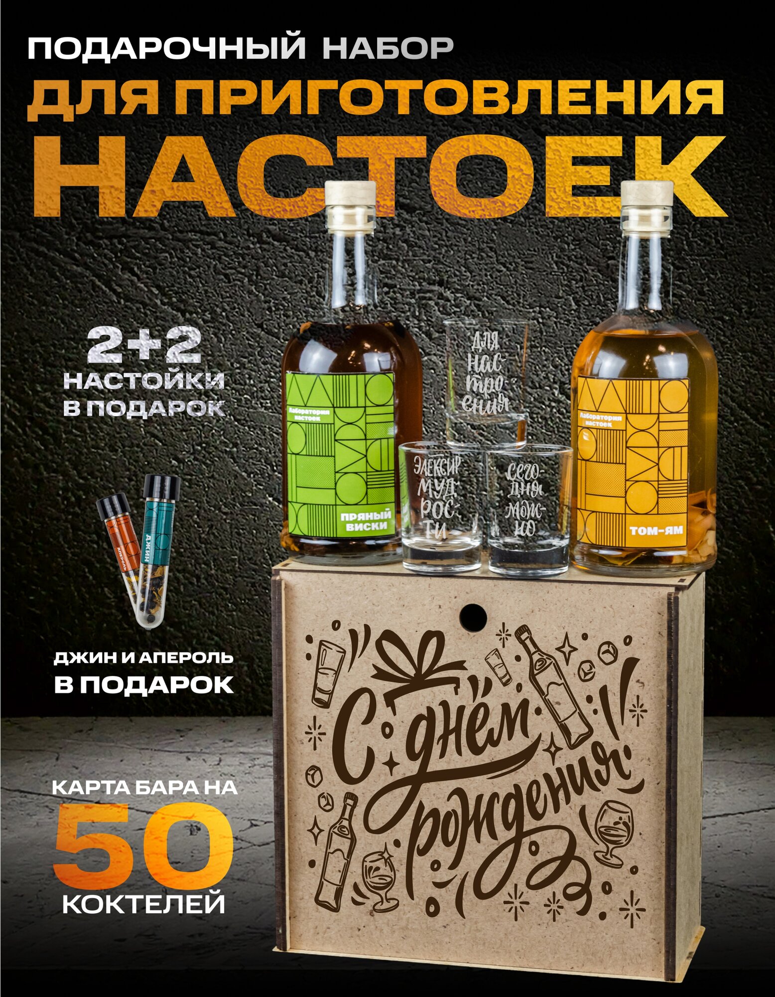 Подарочный набор настоек в бутылках и рюмки. Мини бар в боксе в подарок на день рождения мужчине и женщине. — фото 1