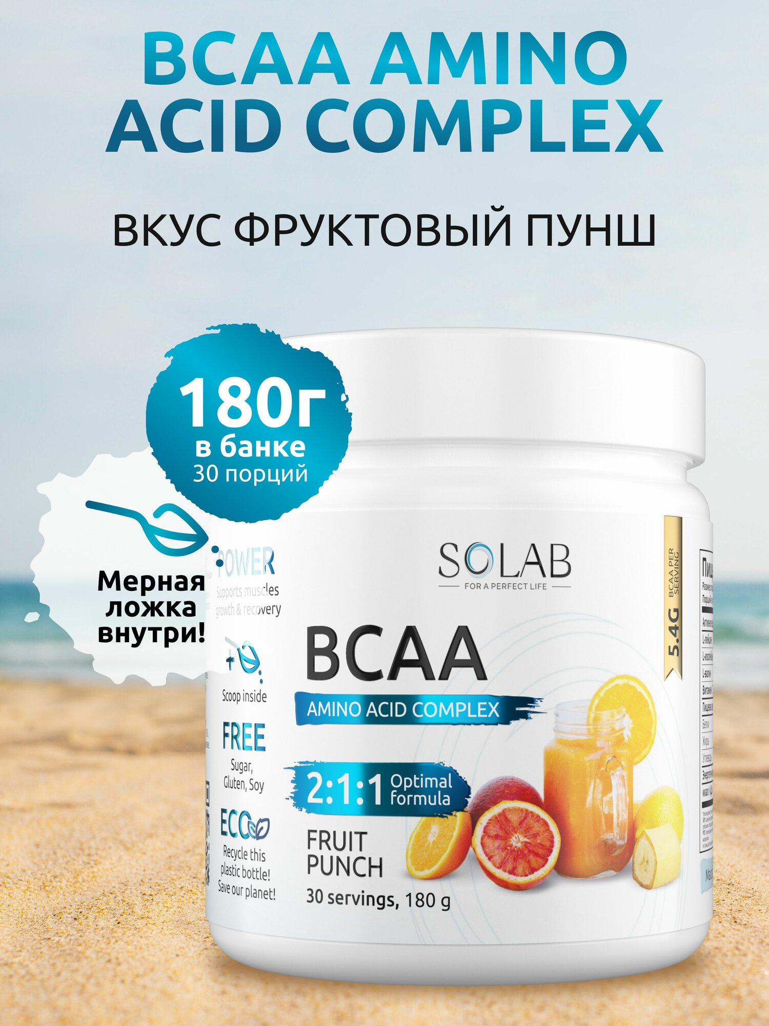 Картинки BCAA 2:1:1 Аминокислоты порошок (БЦАА), Быстрорастворимые, вкус Фруктовый Микс, 30 порций