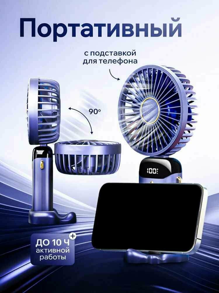 Портативный складной USB-вентилятор с цифровым дисплеем, 5 скоростей, время работы 7-12 часов, подставка для телефона / синий — фото 1