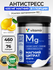 Магний цитрат форте 400 мг VITAMIR PRO / Магний порошок, бад анти...