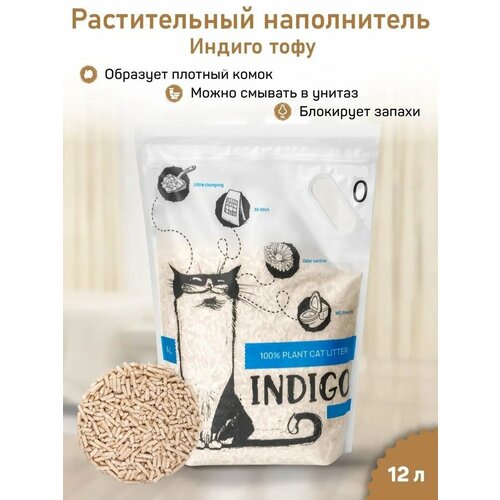 Indigo Индиго (Indigo) растительный наполнитель для кошачьего туалета Ориджинал без ароматизатора, 12л Арт.4630061030058