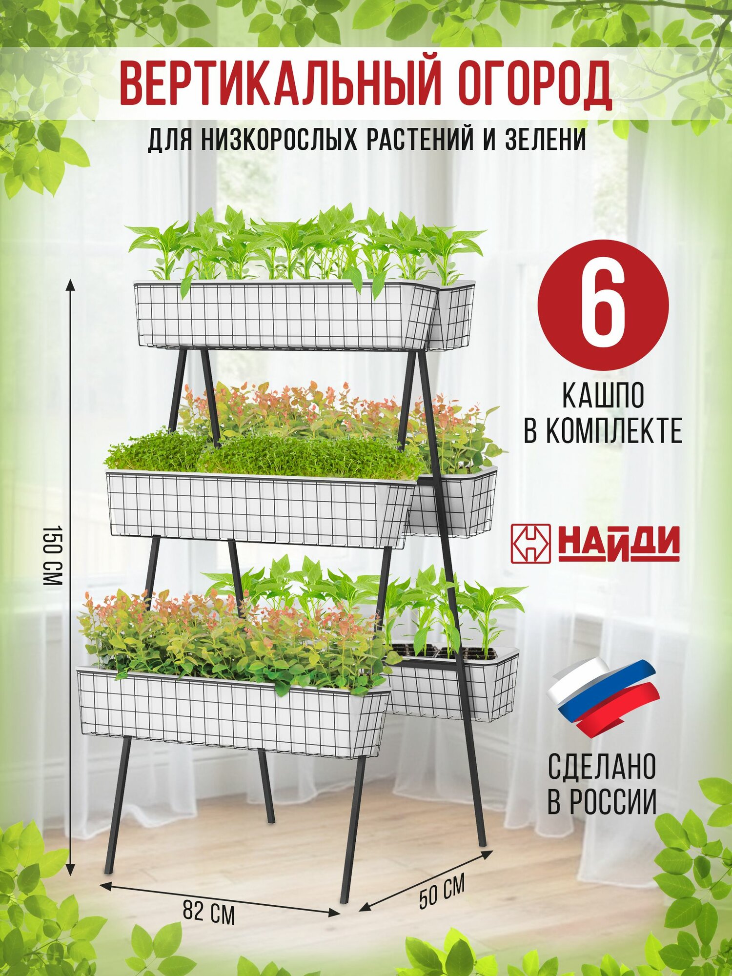 Вертикальная грядка НАЙДИ, кашпо фитомодуль 6 кашпо. Черный муар