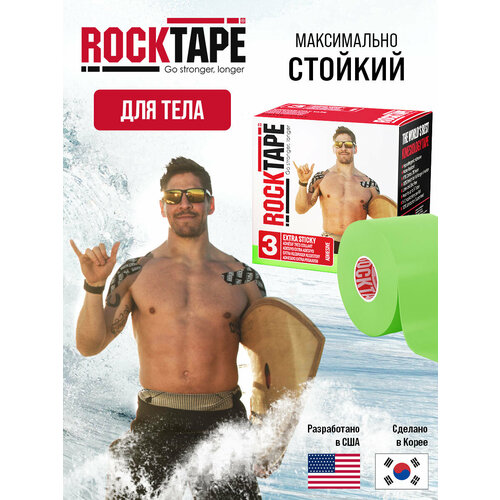 Кинезиотейп Rocktape H2O (водостойкий), 5 см х 5 м, лайм