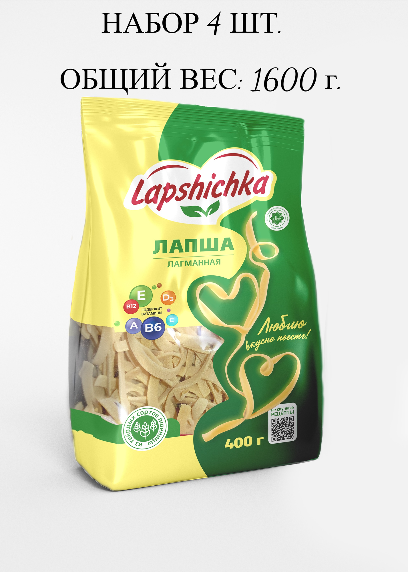 ЛАПША LAPSHICHKA витаминная "ЛАГМАННАЯ", НАБОР 4 шт. по 400 г, ХАЛЯЛЬ, веган, твердые сорта пшеницы, Россия