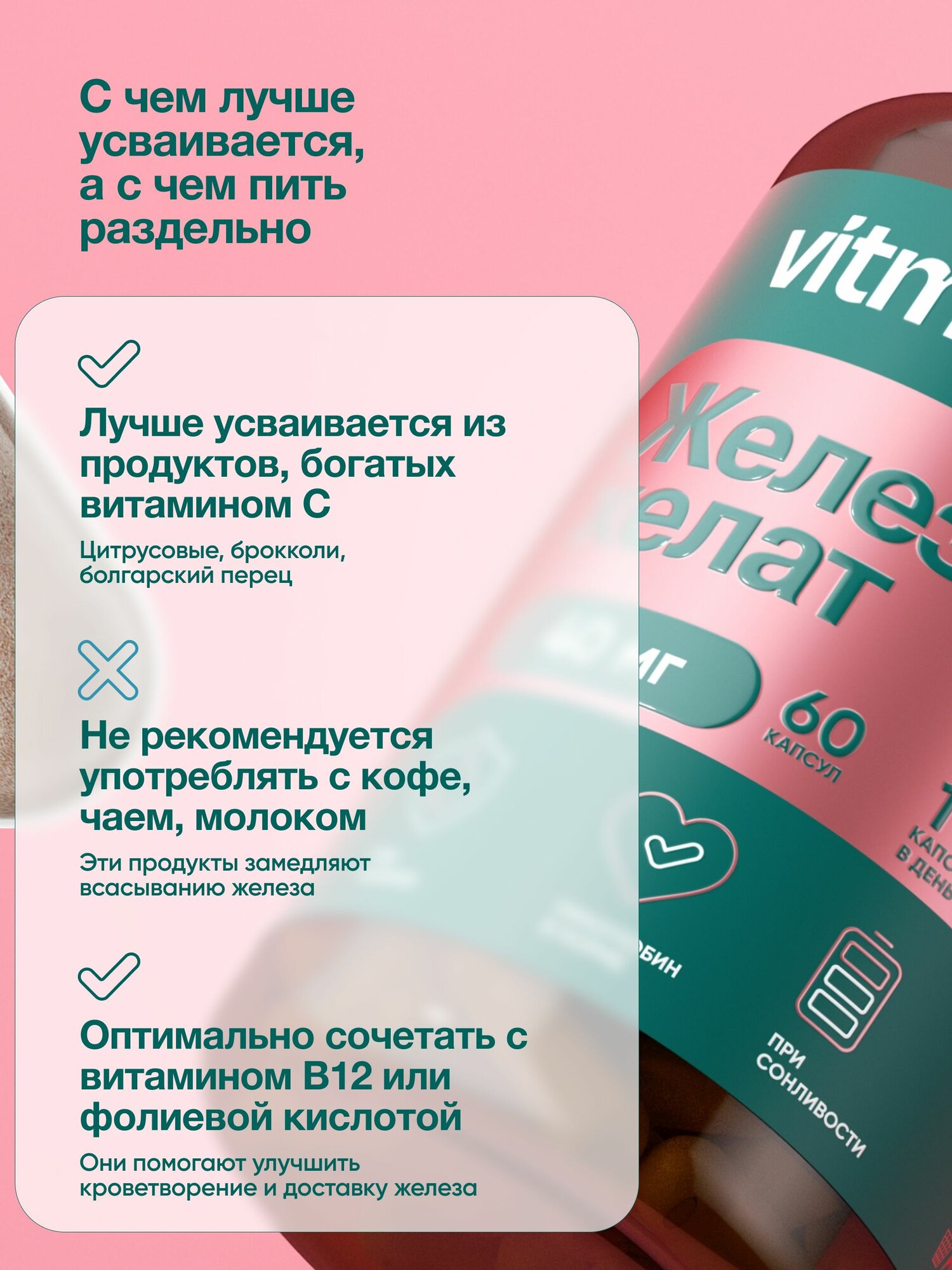 Изображение БАД vitmins Железо хелат / Железо витамины / Iron, 60 капсул