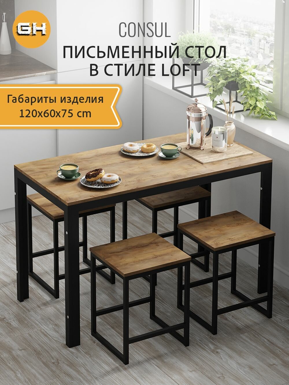 Стол кухонный CONSUL, коричневый, обеденный, нераскладной, 120х60х75 см, гростат