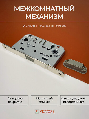 Изображение товара Замок врезной магнитный Никель для межкомнатных дверей, бесшумный