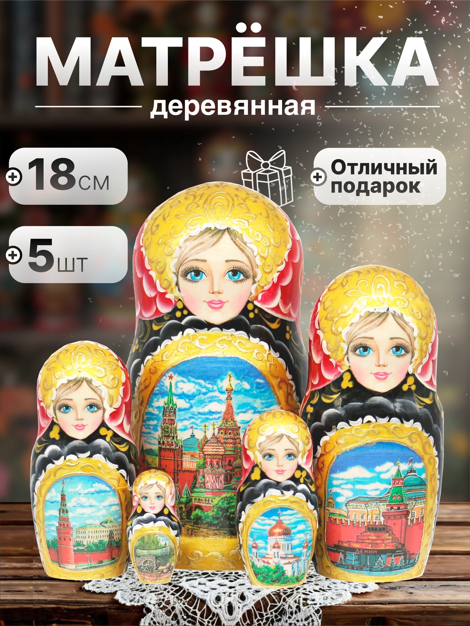 Матрешка Москва 5 мест красно-черная 18см